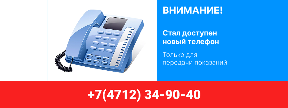 Новый номер телефона